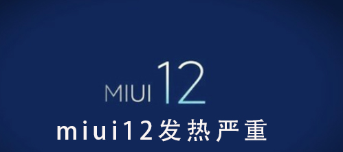 miui12