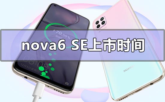 nova6seʱʲôʱ