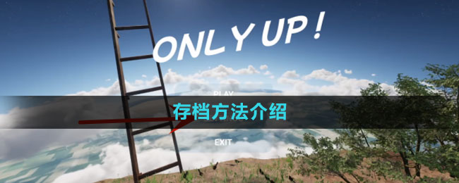 onlyup浵