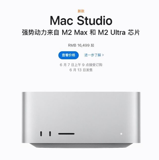 16499ԪƻMac StudioԽտۣѡM2 Max/UltraоƬ