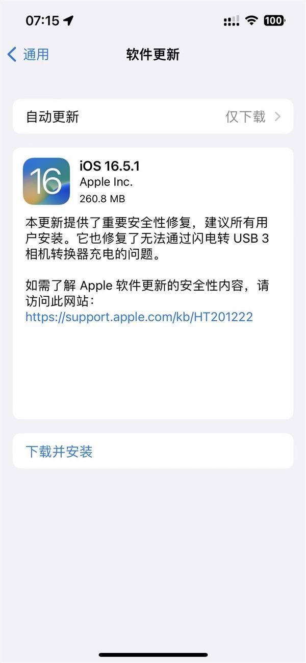 iPhoneƻiOS 16.5.1ʽ淢Ҫȫ޸