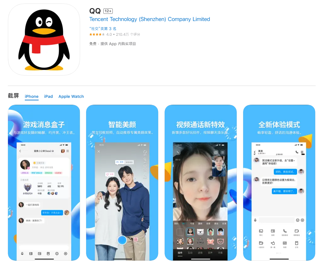 ֻ QQ 8.9.69 汾ϼƻ App Store޸ iOS 17 Beta 3 