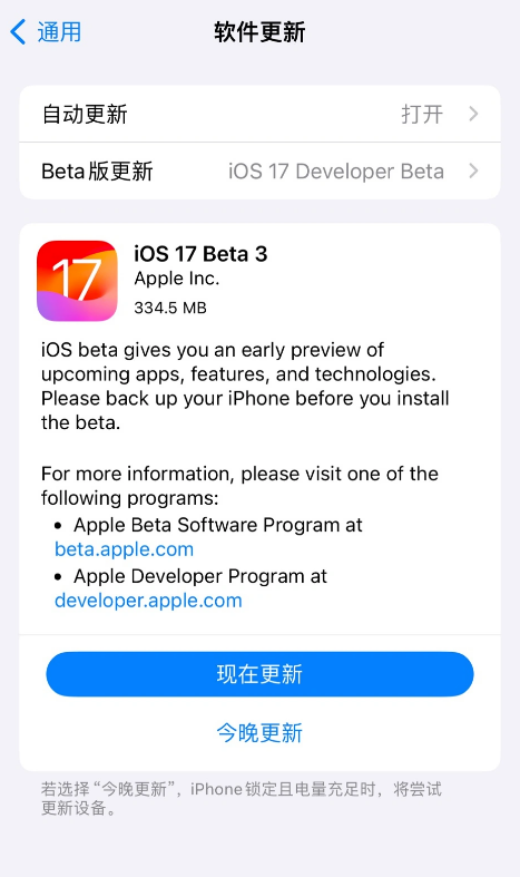 ƻٴη iOS 17/iPadOS 17 Beta 3 £汾б仯