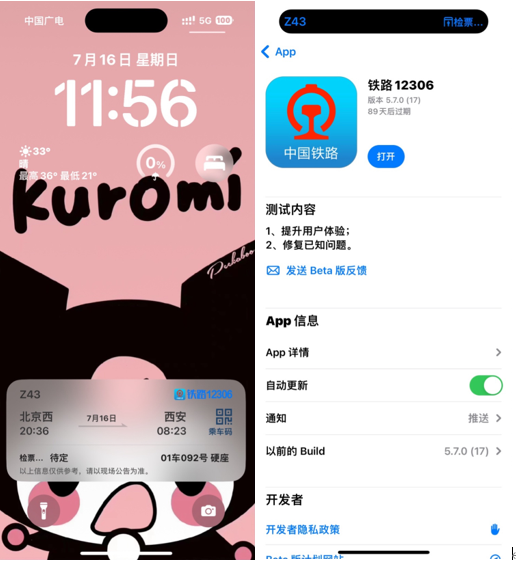 iOS · 12306 App °汾 5.7.0 ʽʵʱ