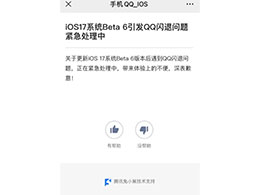  iOS 17 Beta 6  QQ ӦˣٷӦڽ