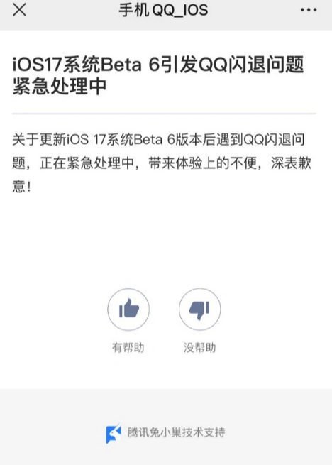 iOS 17 Beta 6  QQ ӦˣٷӦڽ