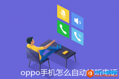 oppoֻôԶ绰