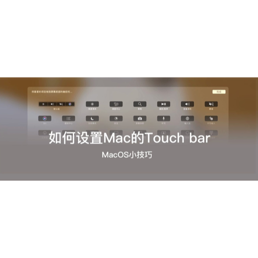 Macbook proTouch bar