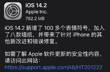 iOS14.2ʽļ