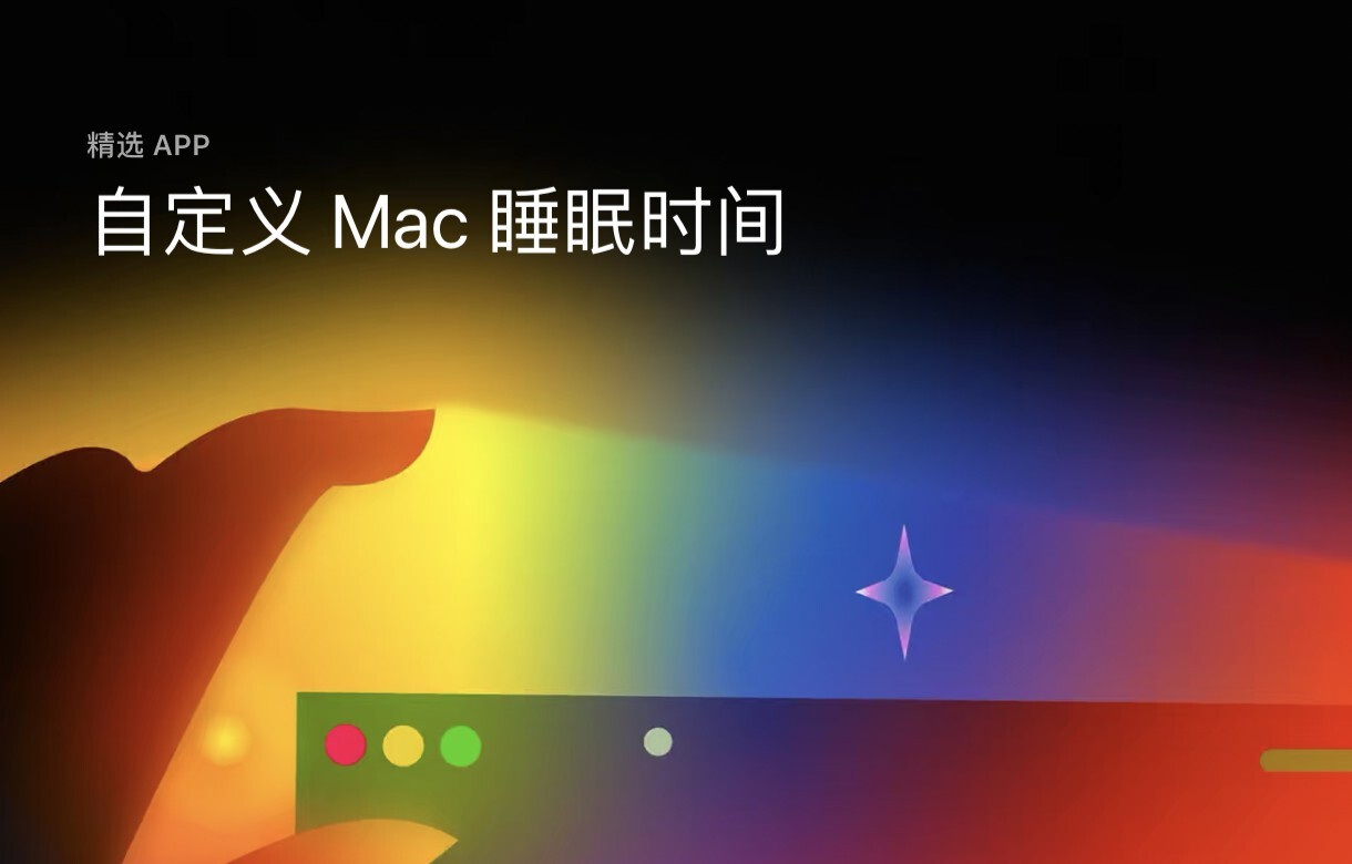 ԶMac˯ʱ䣬״̬ǰ