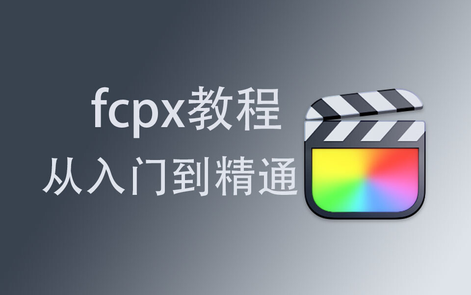 fcpx̴̳ŵͨ3Ԥڵʶ