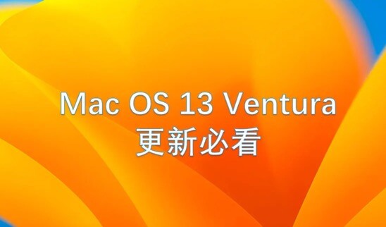 ޸macOS VenturaĽ