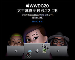Թۿƻ WWDC 20 ݽֱ