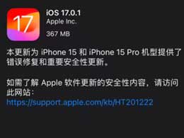 ƻ iOS / iPadOS 17.0.1 ʽЩº͸Ľ