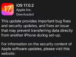 iOS 17.0.2 ޸ʲô⣿iOS 17.0.2ûЩ