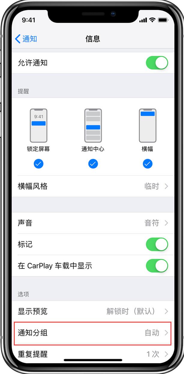 iOS 12 ιر֪ͨĵϢ۵ʾ