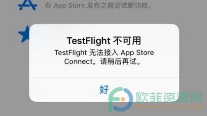 ƻֻtestflight޷ô