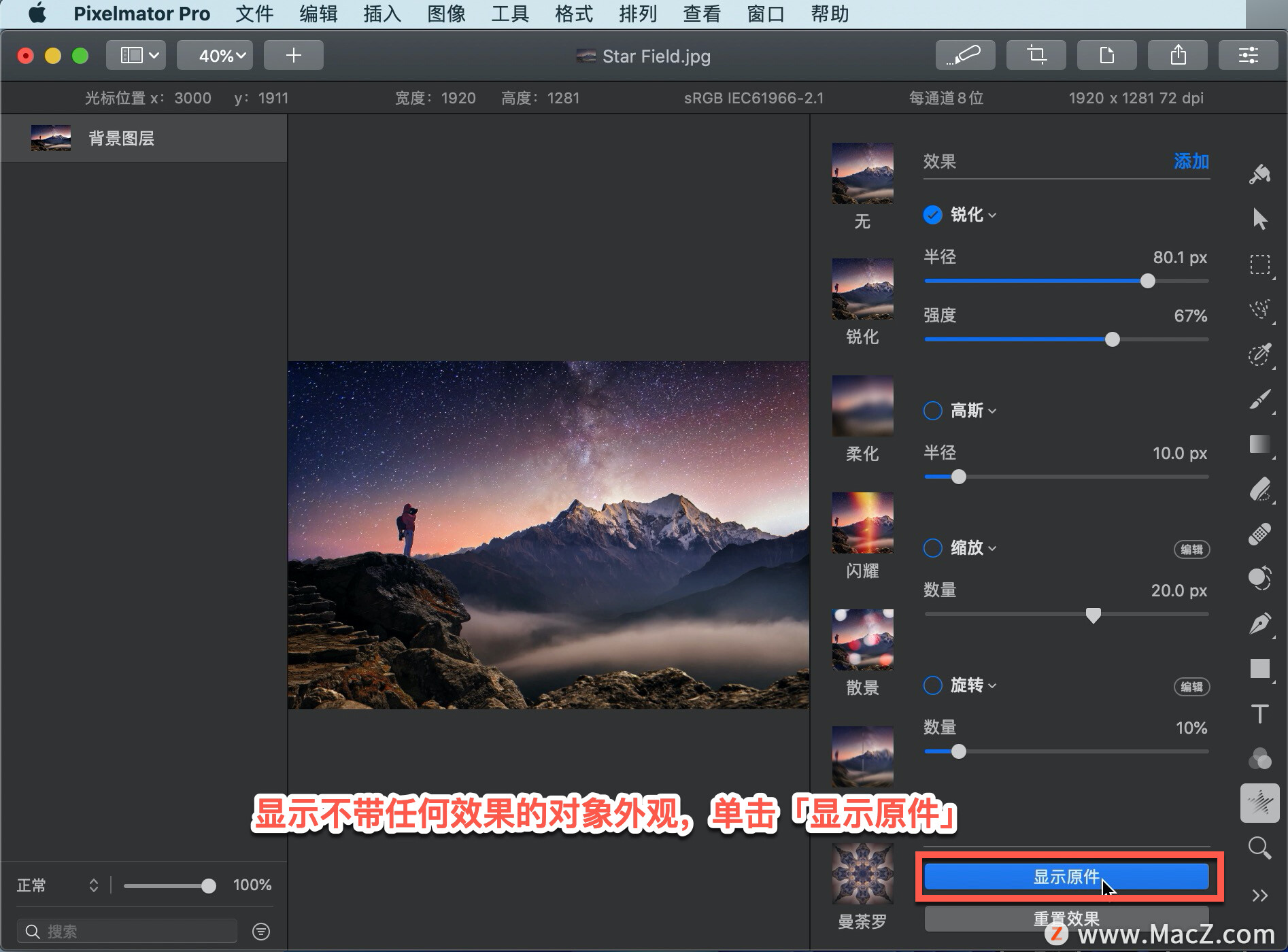 Pixelmator Pro?̡̳112 Pixelmator Pro?ӦЧ