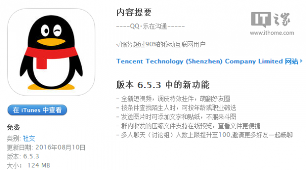 iPhoneֻQQ 6.5.3G