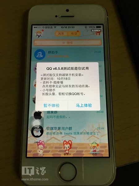 iPhoneQQ v6.5.8