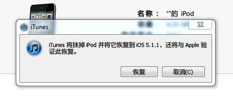 iPhone/iTouch/iPadͻָiOS5.1.1̳