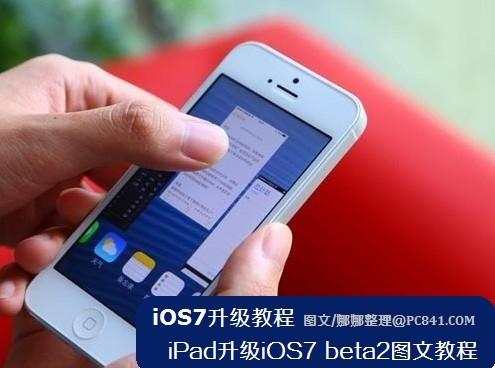 iOS7̳:iPadiOS7 beta2ͼĽ̳