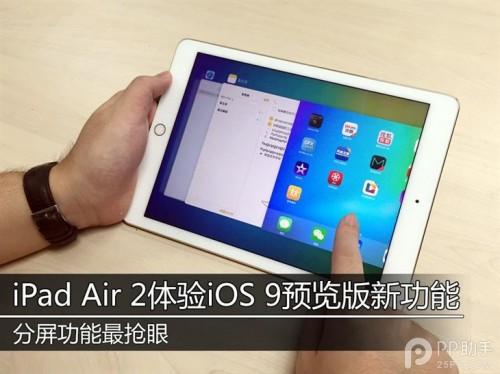 iPad Air2iOS9ô