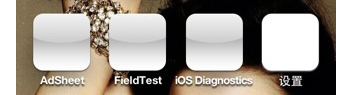 iOS 5.0.1ͼ޸AdSheet FieldTest iOS Diagnostics