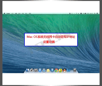 Mac iOSϵͳԶȡIPַ