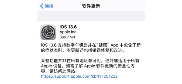 iOS13.6ʽʲôʱ򷢲