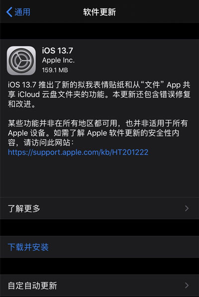 iOS13.7ʽʲô