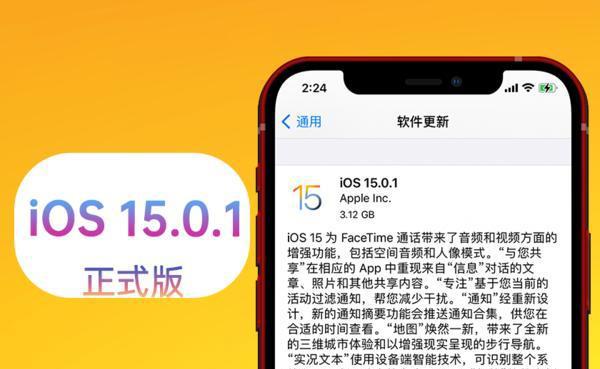 iOS15.0.1ô