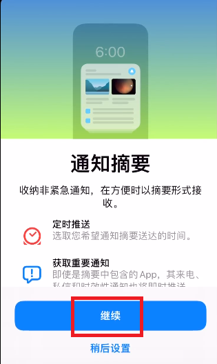 iOS15֪ͨժҪô