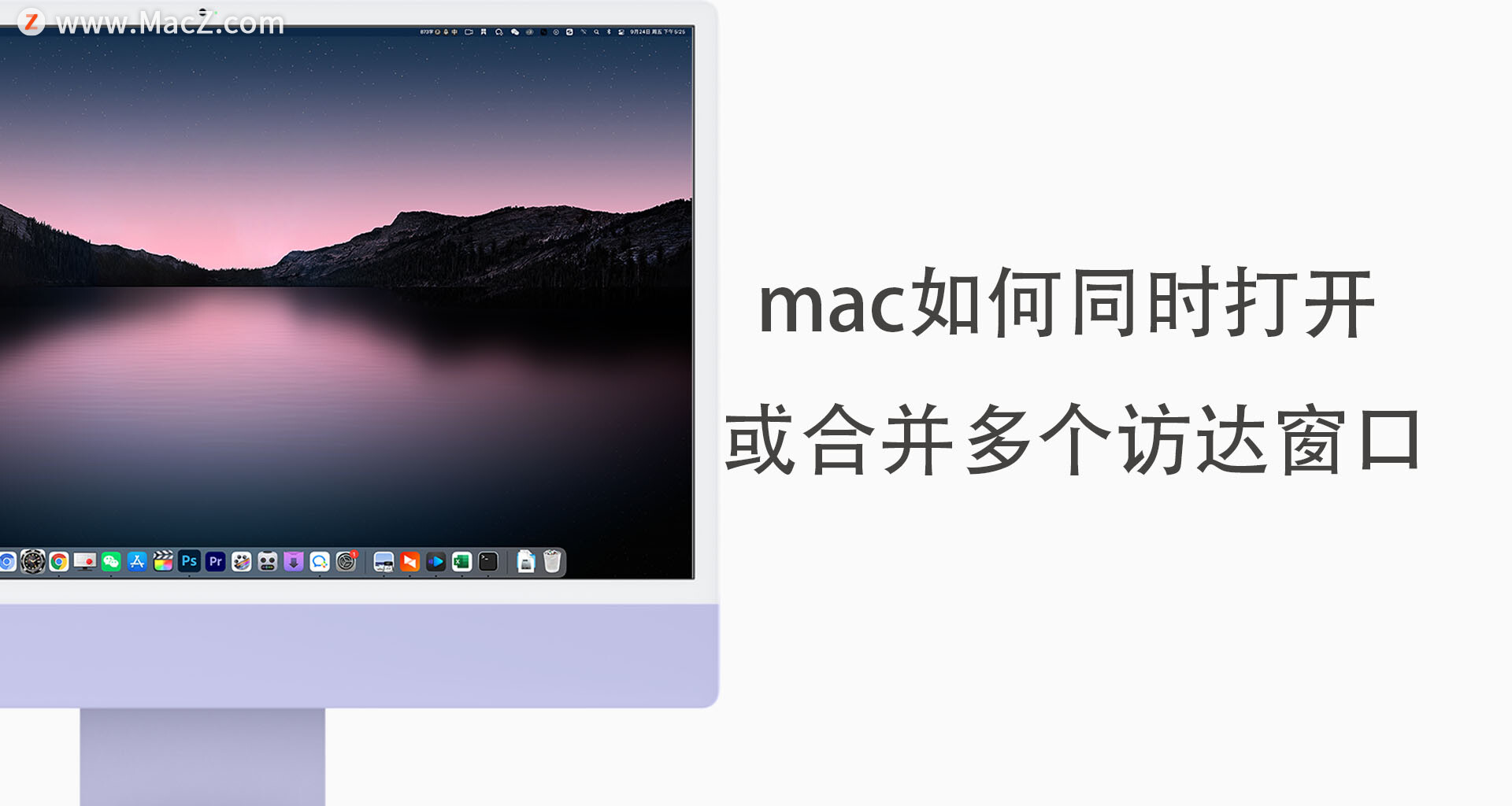 Macɡ9macͬʱ򿪻ϲôﴰ