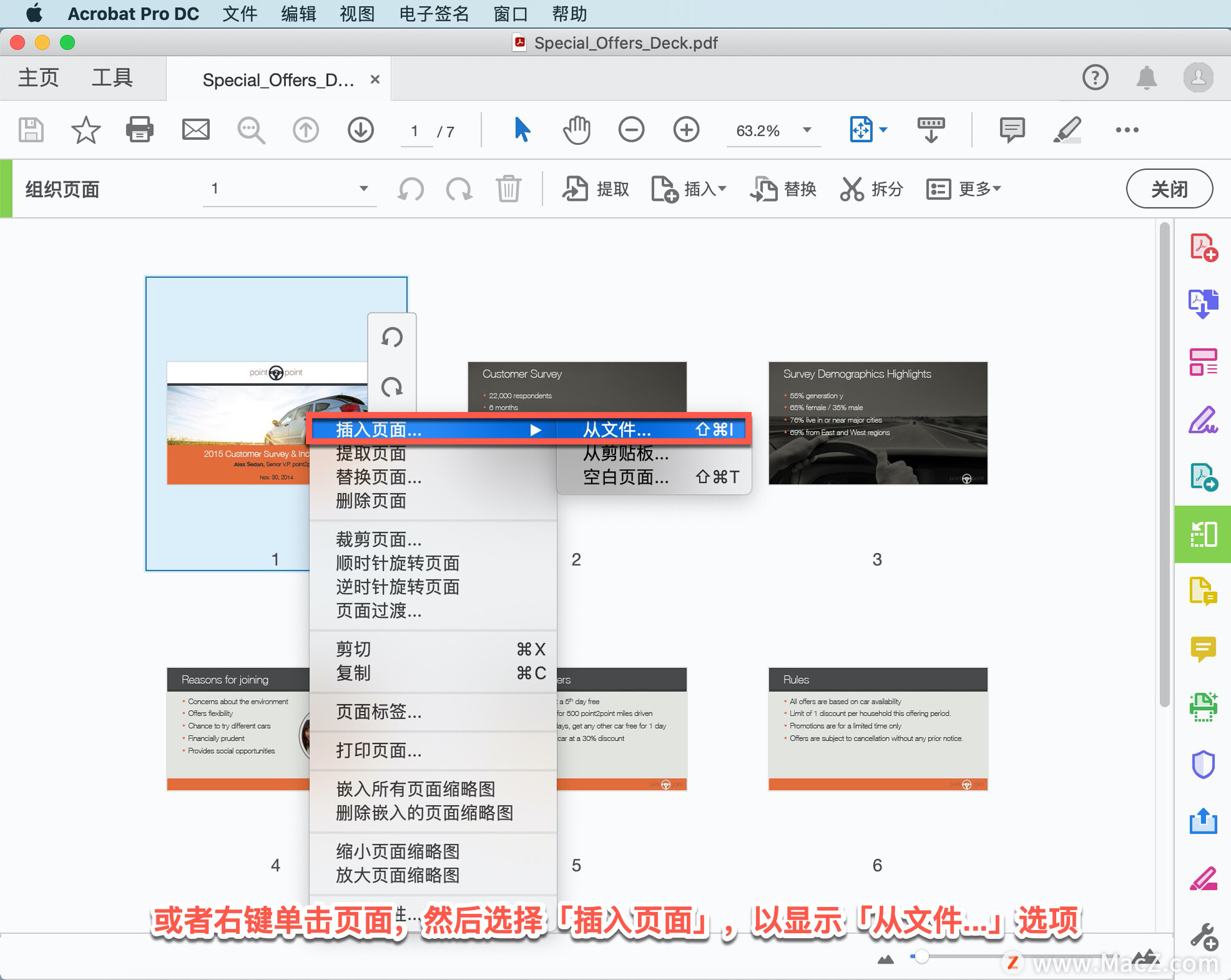 Acrobat Pro DC 教程「20」，如何在 PDF 中插入其他 PDF 文件？