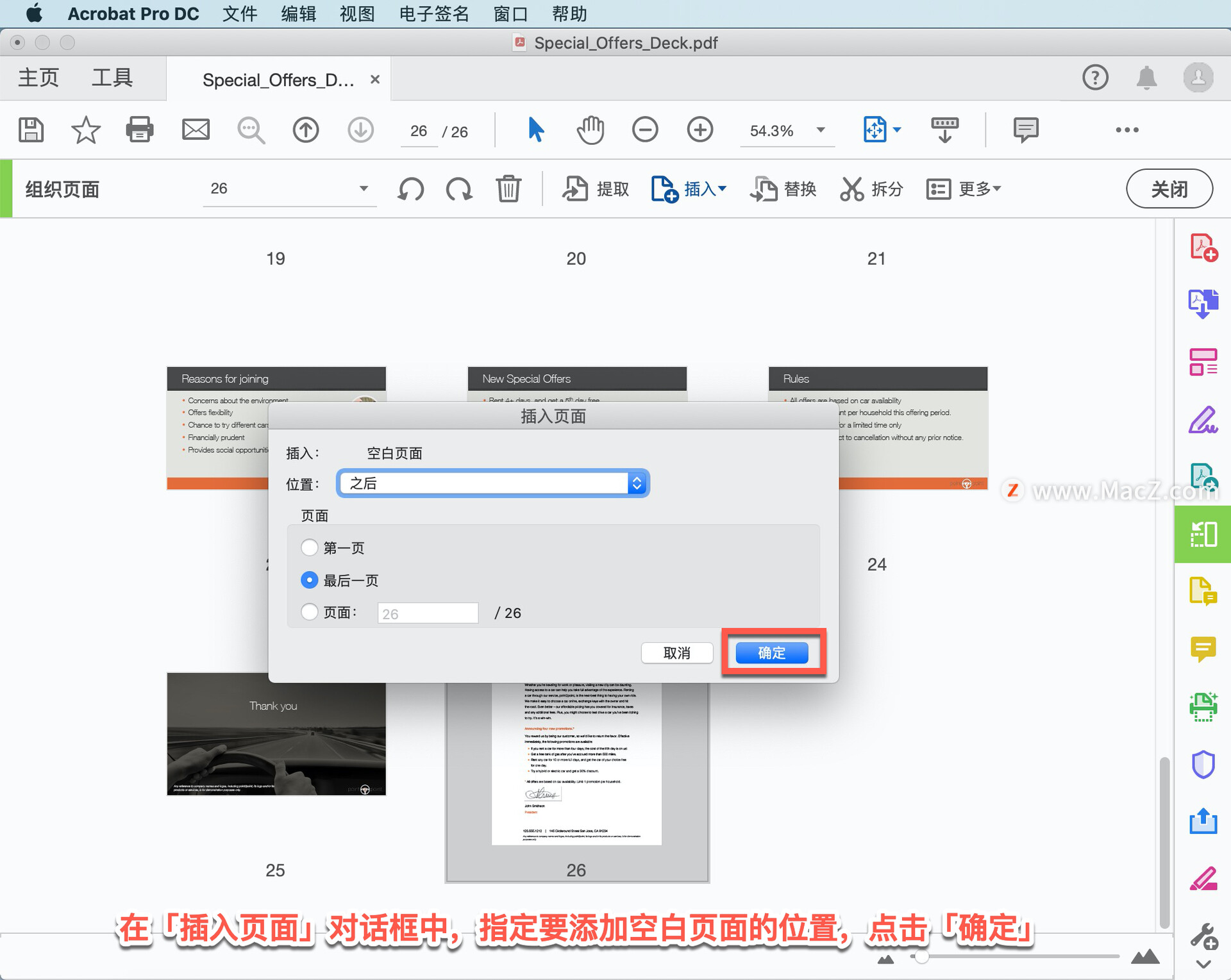 Acrobat Pro DC 教程「20」，如何在 PDF 中插入其他 PDF 文件？