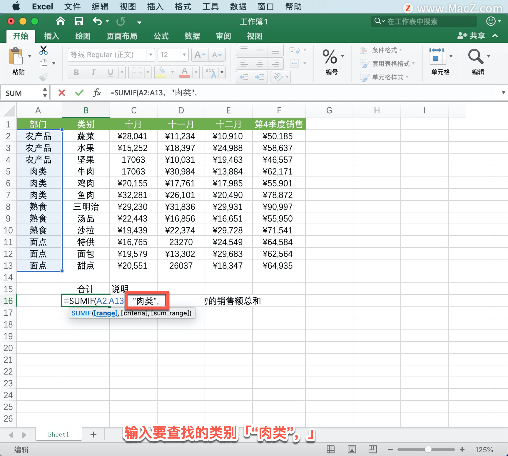 Microsoft Excel ̡̳33 Excel ʹ SUMIF 