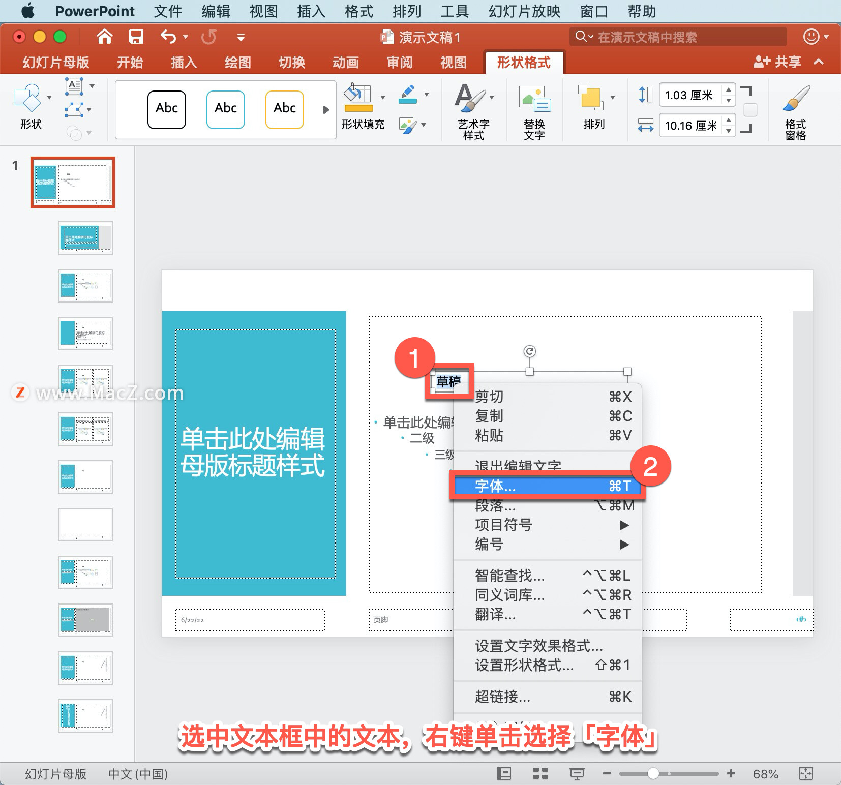 PowerPoint ̡̳7 PowerPoint ˮӡ