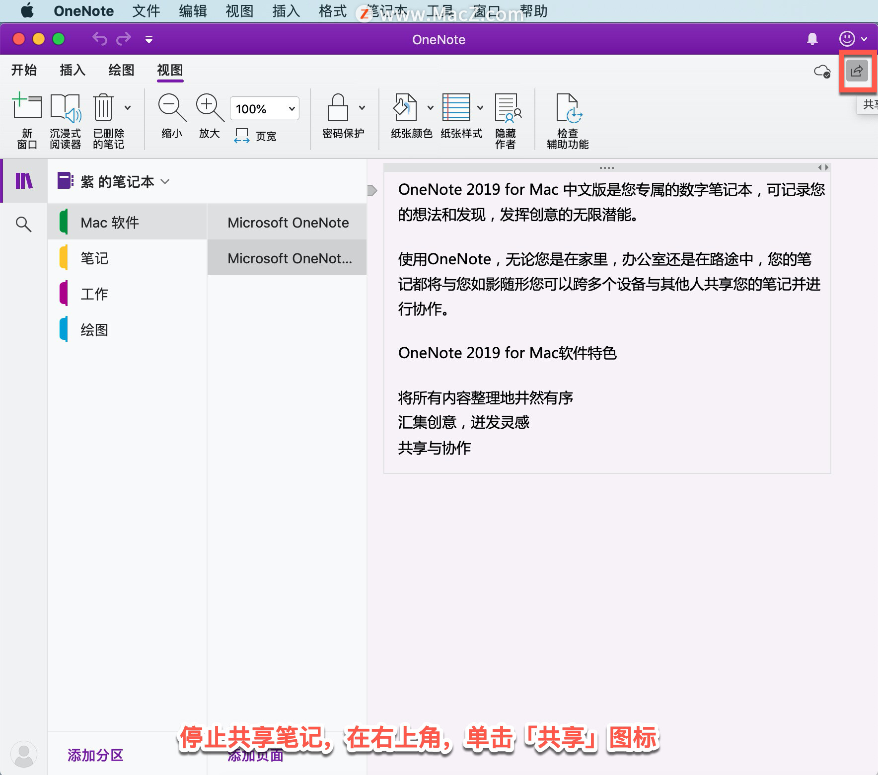 Microsoft OneNote ̡̳10 OneNote йʼǣ