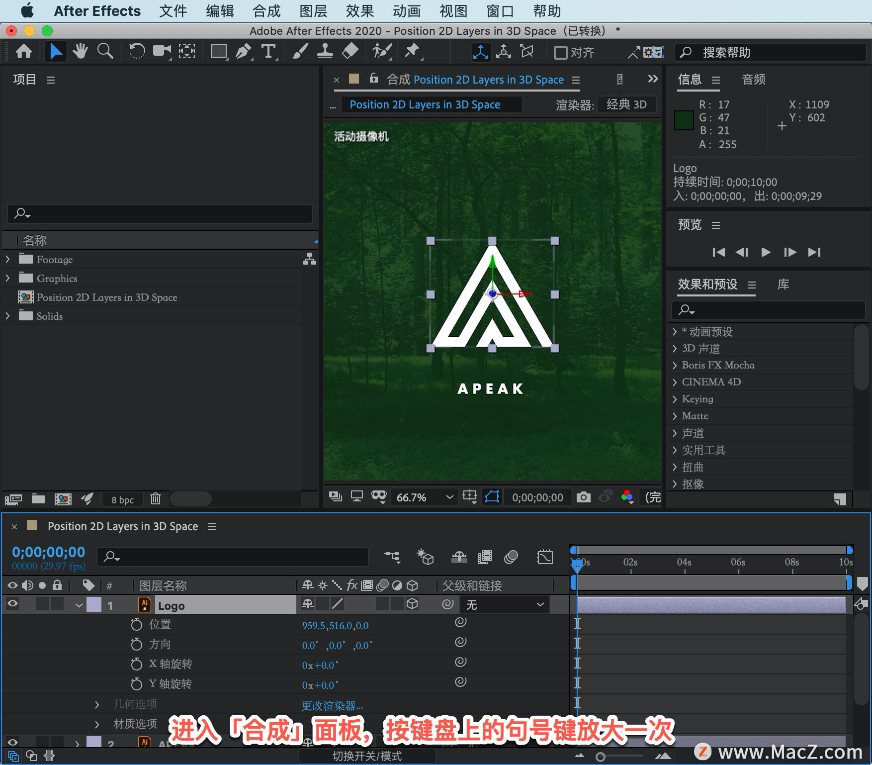 After Effects ̡̳53 After Effects е3Dռжλ2Dͼ㣿