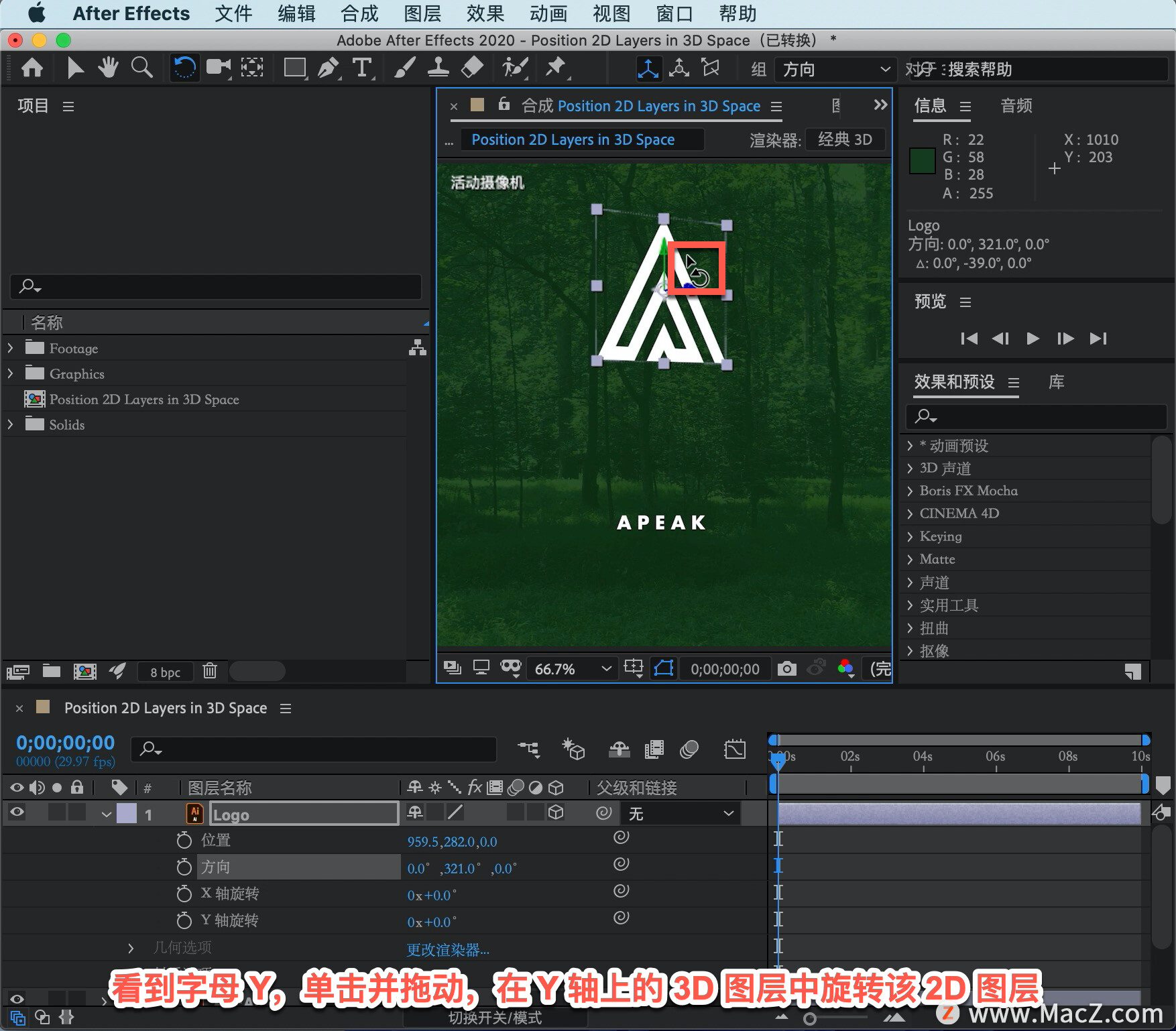 After Effects ̡̳53 After Effects е3Dռжλ2Dͼ㣿