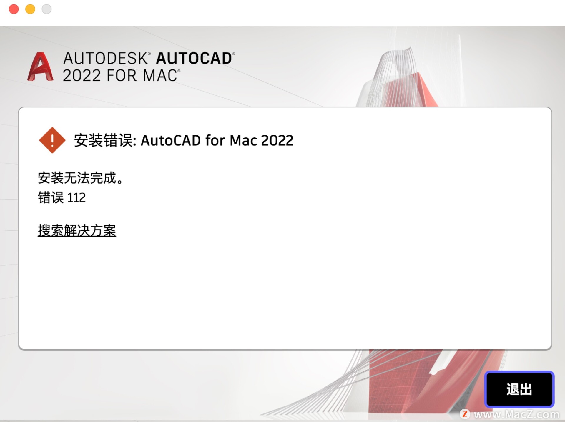 mac AutoCAD(LT)װʧܣʾError 112Ľ