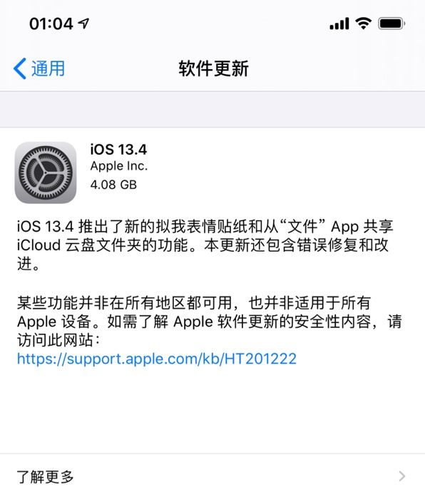 iOS 13.4 GMʲôݣ  iOS 13.4ʽ췢