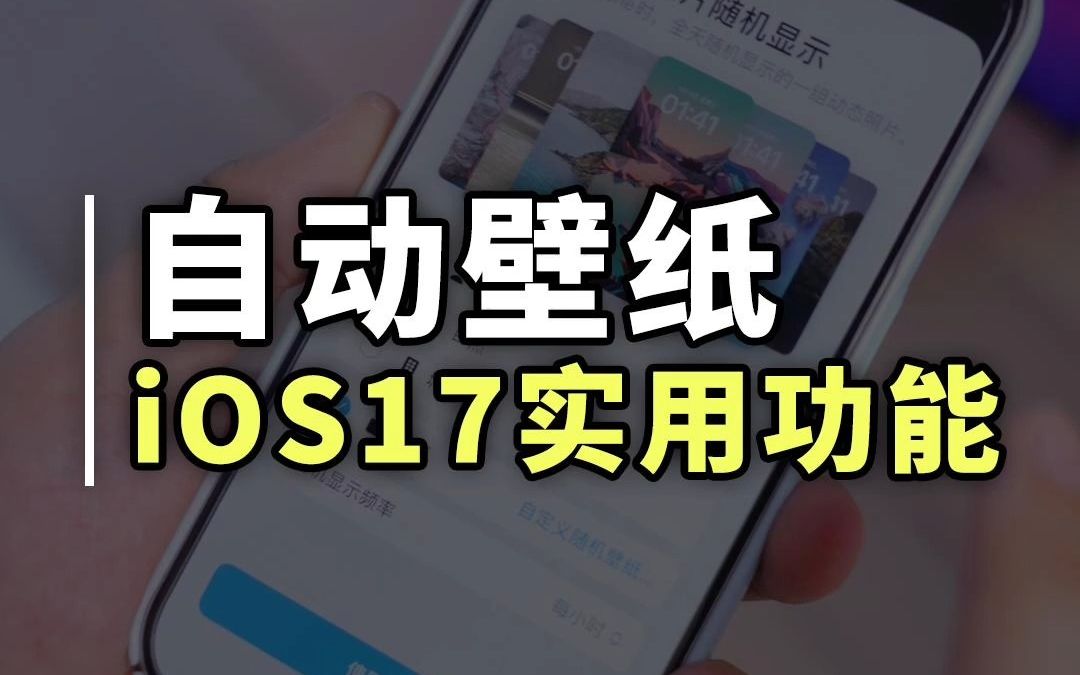 iOS17 ʵ¹ܣԶֽл