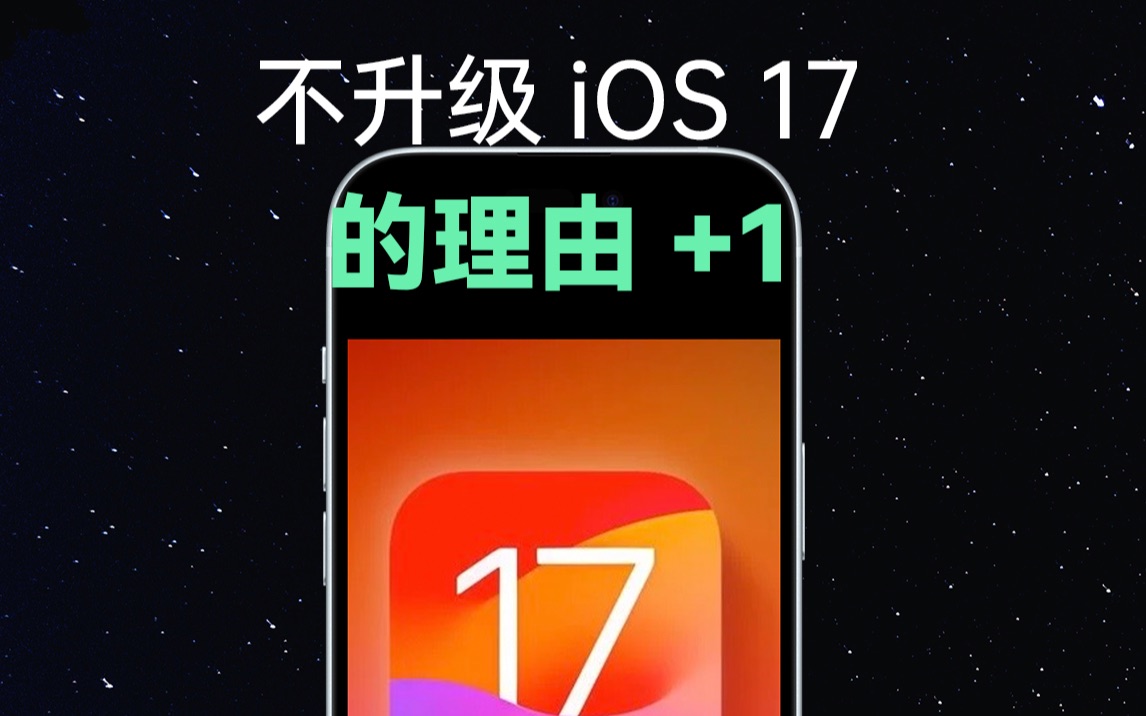 iOS17+1