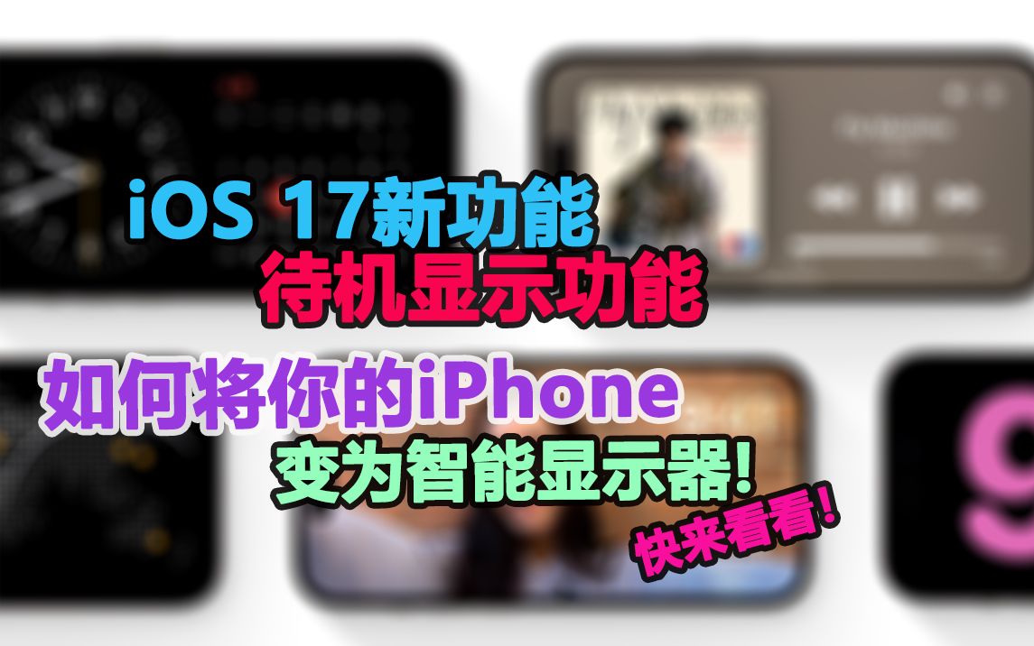 iOS 17¹:IPhone ǻ