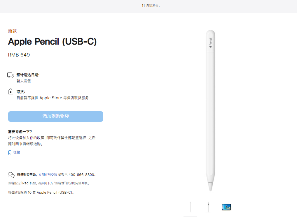 ƻ¿ Apple Pencil USB-C ӿڣۼ 649 Ԫ