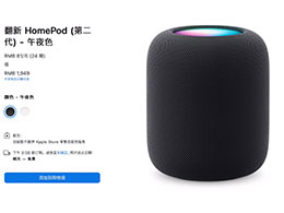 ƻйϼܶ HomePod ٷ棬ۼ 1949 Ԫ