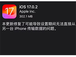 ƻѹر iOS 17.0.2 ֤ͨ޷