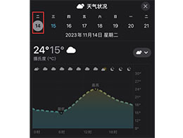 iOS 17 小技巧：在 iPhone 上了解天气变化